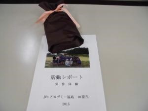 写真：JFAアカデミー福島10期生から届いた稲作の活動レポートと一緒に収穫したお米
