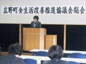 写真：食生活改善推進協議会が総会を開催している様子