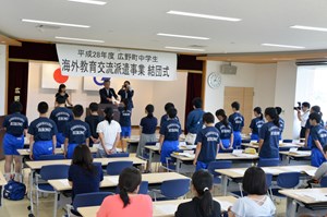 写真：広野中学校海外教育交流派遣事業結団式の様子