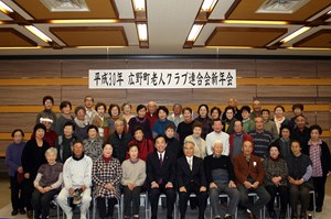 写真：1月22日広野町老人クラブ連合会新年会