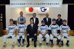 写真：10月12日広野町チーム出発式