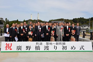 写真：10月4日広野橋渡り初め式