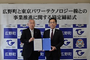 写真：東京パワーテクノロジー株式会社と事業推進に関する協定締結式の様子