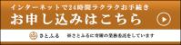 さとふる　インターネットで24時間ラクラクお手続き　お申し込みはこちら（外部リンク・新しいウインドウで開きます）