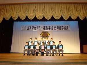 写真：JFAアカデミー福島3期生卒校式の様子
