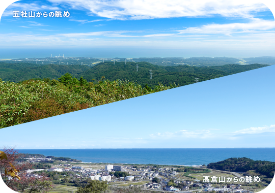 五社山と高倉山の展望台からの眺望