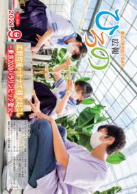 表紙：広報ひろの令和3年9月号