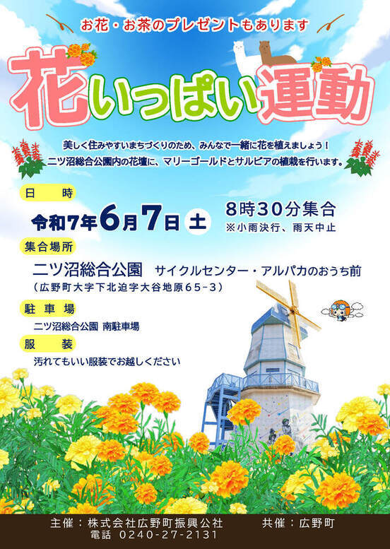花いっぱい運動のご案内チラシ