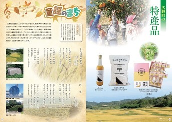 広野町ガイドブック_11・12ページ