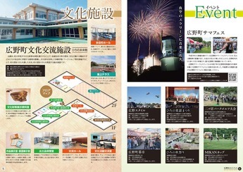 広野町ガイドブック_5・6ページ