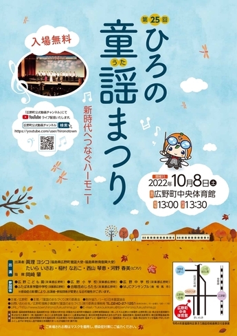 第25回ひろの童謡まつり