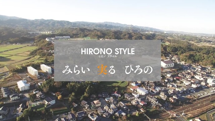 HIRONO STYLE×未来 実る ひろの