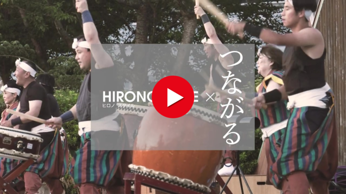 HIRONO STYLE×つながる（外部リンク・新しいウインドウで開きます）