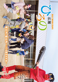 広報ひろの　令和5年3月号
