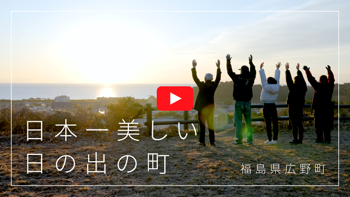 シティプロモーションムービー「日本一美しい日の出の町」YouTubeリンク（外部リンク・新しいウインドウで開きます）