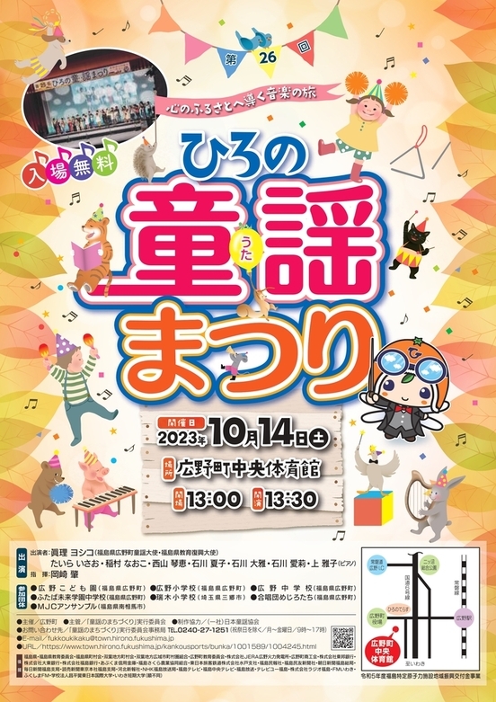 第26回ひろの童謡まつり