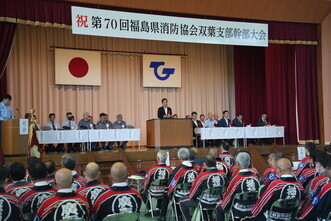 第70回福島県消防協会双葉支部幹部大会が開催