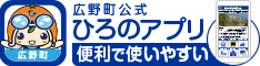 広野町公式ひろのアプリ