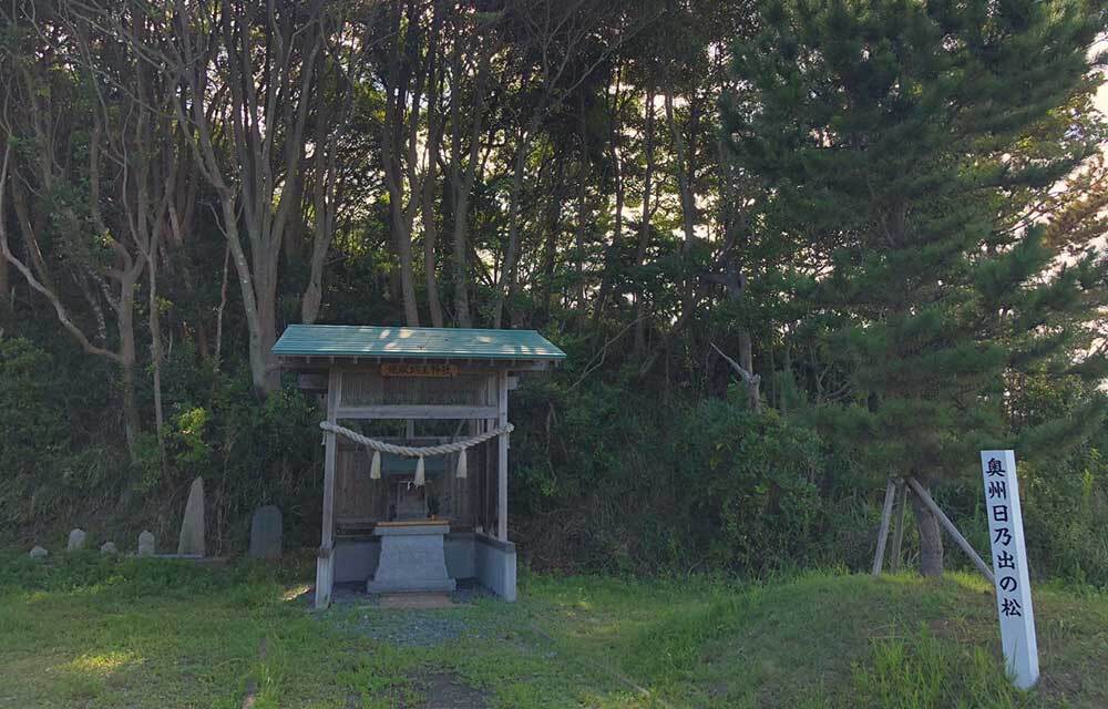 姥嶽蛇王神社と奥州日之出の松