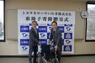トヨタカローラいわき株式会社 車椅子寄附贈呈式