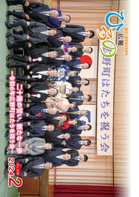 広報ひろの　令和6年2月号