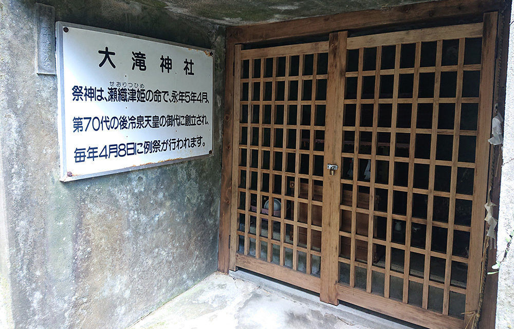 大滝神社（現在は立ち入りできません。）