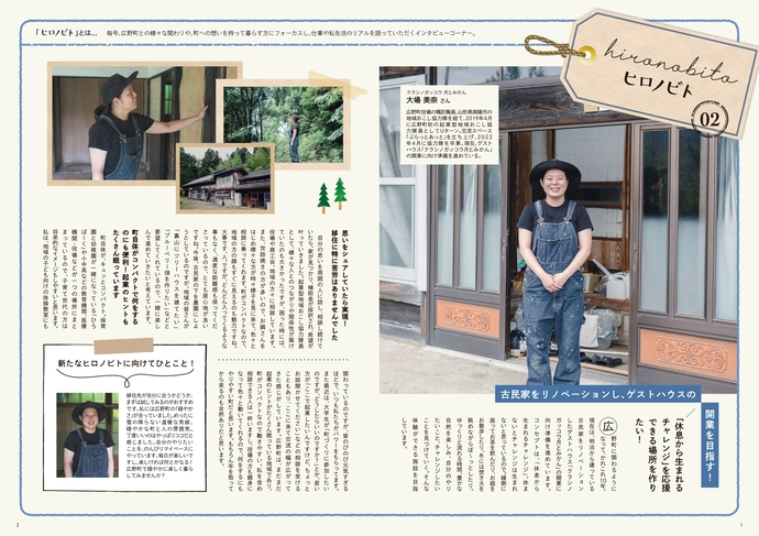 HIRONO STYLE_Vol.7Winter　1・2ページ