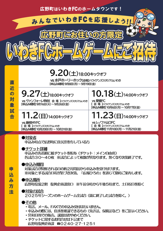 ご案内チラシ