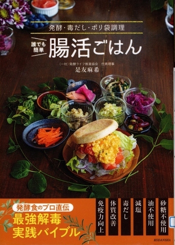 誰でも簡単腸活ごはん