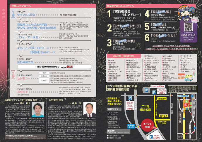 広野町開催プログラム（2）