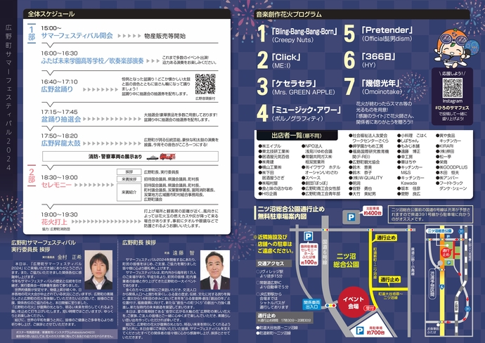 広野町サマーフェスティバル2024開催プログラム（内側）