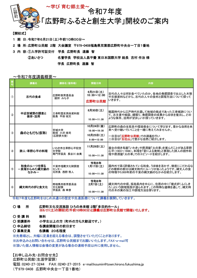 令和7年度ふるさと創生大学開校の案内