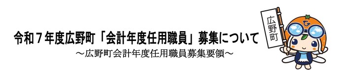 R7会計年度任用職員募集