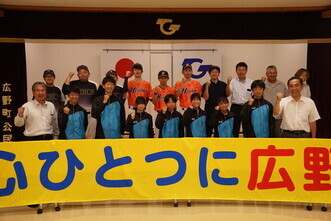 市町村対抗福島県大会 広野町代表選手結団式