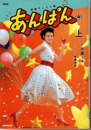あんぱん(上)