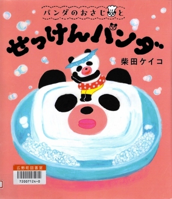 パンダのおさじとせっけんパンダ