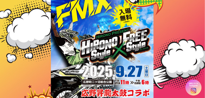 広野スタイル2025専用ページ