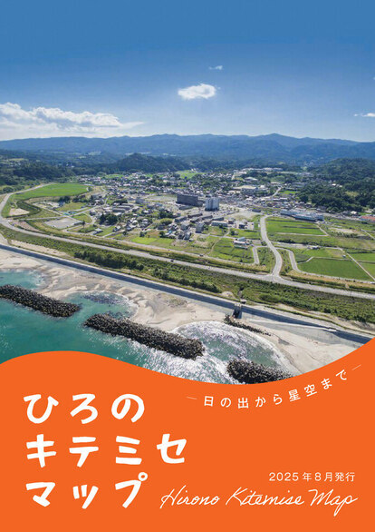 ひろのキテミセマップ ー 日の出から星空まで ー