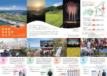 ひろのキテミセマップ(表)