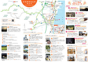 ひろのキテミセマップ(裏)