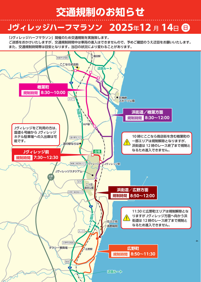 Jヴィレッジハーフマラソン実施に伴う交通規制のお知らせ