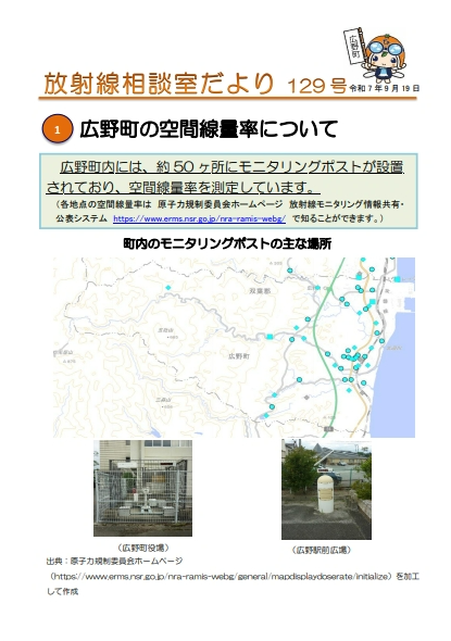 放射線相談室だより　令和7年9月19日号