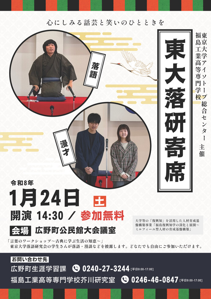 東大落研寄席 ～心にしみる話芸と笑いのひとときを～