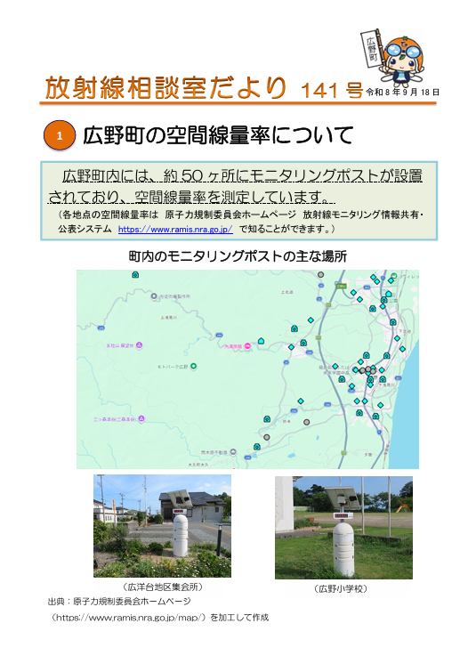 放射線相談室だより　令和8年9月18日号