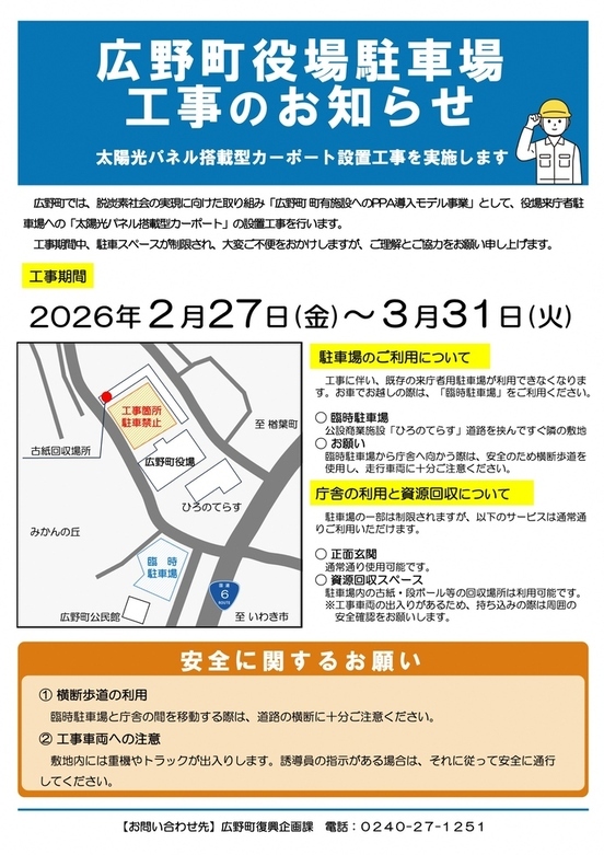 工事のお知らせ