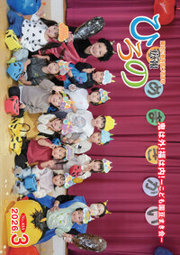 広報ひろの　令和8年3月号