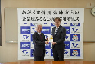 企業版ふるさと納税寄附贈呈式