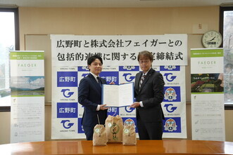 株式会社フェイガーとの協定締結式