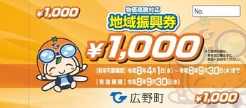 地域振興券1,000円