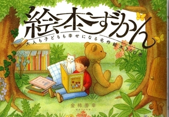 絵本ずかん　著：金柿秀幸